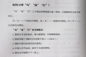 太音传习古琴教程 指法 练习曲古琴初学者学习教程入门进阶自学古琴书籍 西泠印社出版社