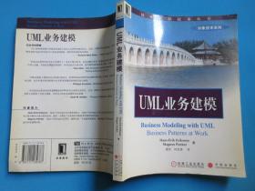 UML业务建模