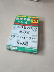 日文版老磁带卡带：音声多重