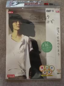 许飞·恰同学年少DVD.未拆封库存D9碟.附送李宇春多首MV