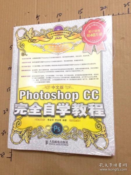 中文版Photoshop CC完全自学教程