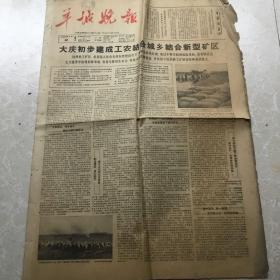 生日报纸：1966年4月2日《羊城晚报》