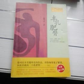 《丰乳肥臀》