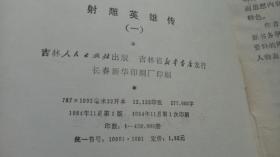 射雕英雄传1.2.3.4 + 神雕侠侣1.2.3.4 +倚天屠龙记 1.2.3.4( 80年代老版本、射雕三部曲全12册合售)