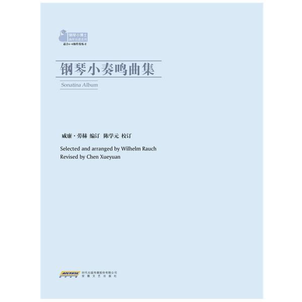 钢琴小奏鸣曲集 陈学元 钢琴曲集入门教程大字版舒伯特巴赫贝多芬莫扎特克列门蒂大调钢琴初级入门教程 钢琴基础练习曲集教材书