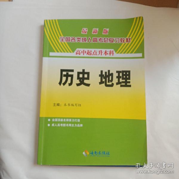 全国各类成人高考总复习教材（专科起点升本科）：生态学基础（2012最新版）