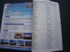 2019山东省普通高校招生填报志愿指南专科 现代教育8月增刊