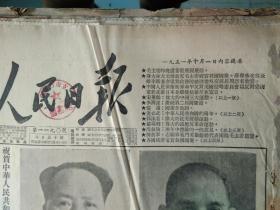 中央人民政府委员会第12次会议通过各项任免名单1个整版内容1951年10月1头版军装标准像照片合影孙中山毛泽东《人民日报10版全》伟大的中国三大运动--宋庆龄。国庆日致词--张澜。中华人民共和国的两年--董必武。庆祝第二届国庆节--李济深。两年中体验的一些意见--马叙伦。伟大的抗美援朝运动--郭沫若。中央人民政府政务院命令自1951年10月1日起在新疆发行带维吾尔文的人民币并准在全国流通