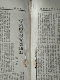 中央人民政府委员会第12次会议通过各项任免名单1个整版内容1951年10月1头版军装标准像照片合影孙中山毛泽东《人民日报10版全》伟大的中国三大运动--宋庆龄。国庆日致词--张澜。中华人民共和国的两年--董必武。庆祝第二届国庆节--李济深。两年中体验的一些意见--马叙伦。伟大的抗美援朝运动--郭沫若。中央人民政府政务院命令自1951年10月1日起在新疆发行带维吾尔文的人民币并准在全国流通