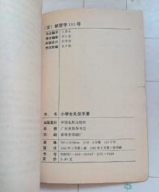 小学生礼仪手册