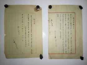 民国时期，江苏省立教育学院院长 童润之（1899 —1993）著名社会教育家，民国24年信札两页 关于抗战后复建学校的，陈健佐同学证明书，每页A4纸大小 
毛笔手写 包老保真