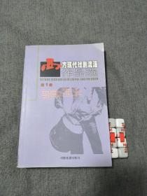 西方现代戏剧流派作品选（第1卷）