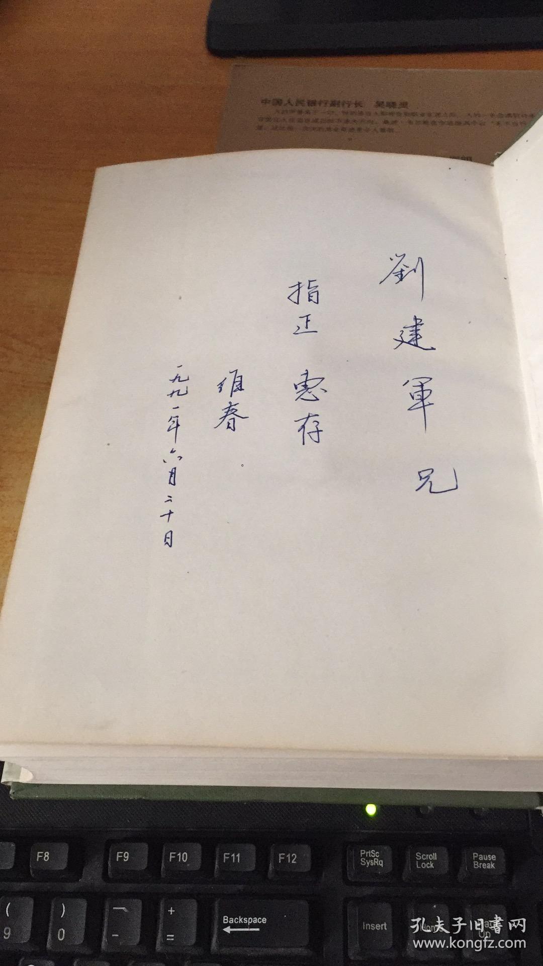 秦汉碑述 （作者签名本）