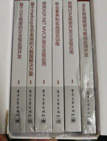 ACCP8.0 ACCP软件工程师（第二学年）全6册