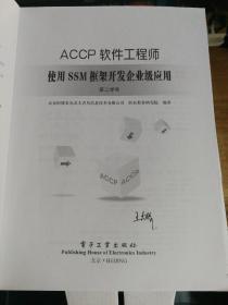 ACCP8.0 ACCP软件工程师（第二学年）全6册