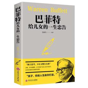 巴菲特给女儿的一生忠告；9-6-2外，9-6-3外