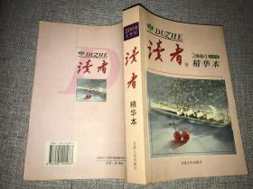 《读者》精华本 2004上半年