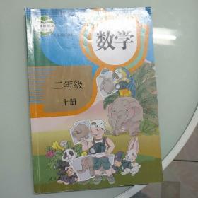 义务教育二年级数学上册