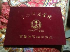 中南政法学院 1989-1990 首届法官班同学录