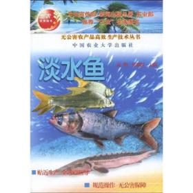 养鱼技术书籍 淡水鱼