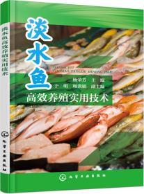 养鱼技术书籍 淡水鱼高效养殖实用技术