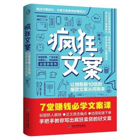 疯狂文案(让销量翻10倍的爆款文案从何而来)