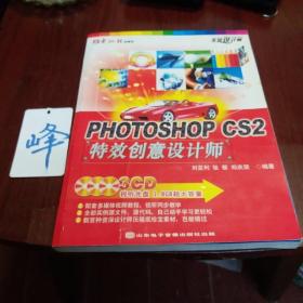 PHOTOSHOP CS2特效创意设计师