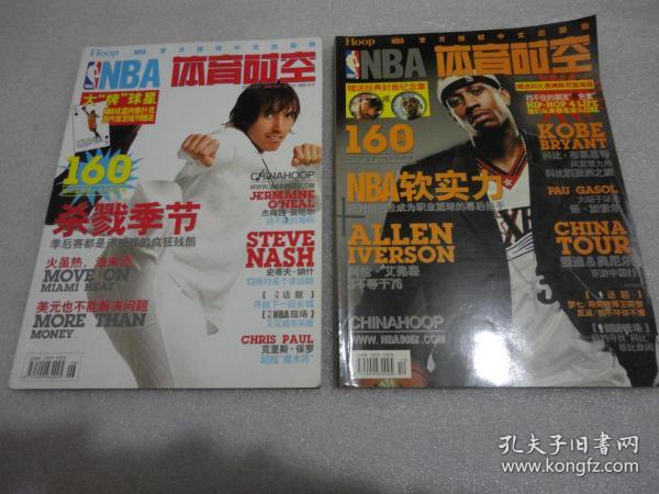 NBA体育时空 2006年6.10月号 无赠品 共2册
