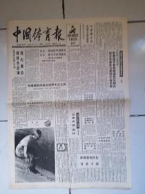 1989年3月18日《中国体育报》（北京体育大学加强博士培养）