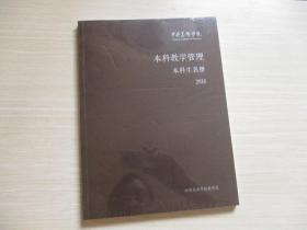 中央美术学院 本科教学管理 本科生名册 2016   【全新未开封、504】