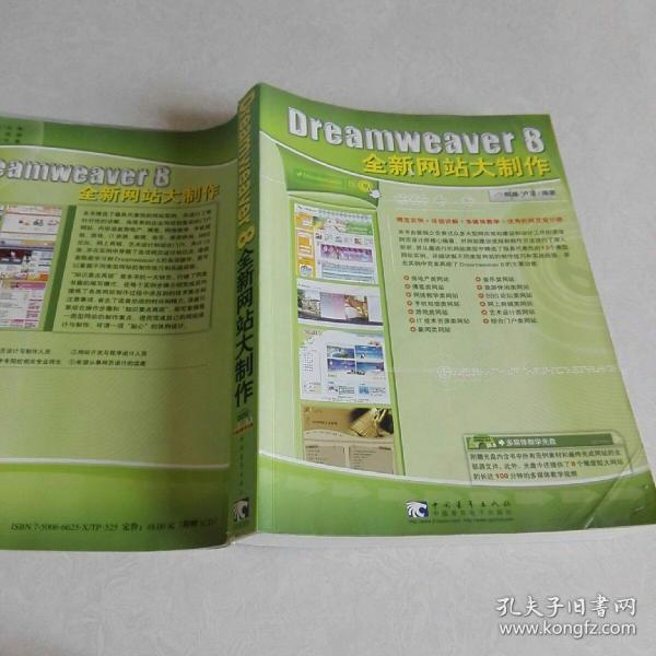 Dreameaver 8 全新网站大制作