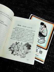 80年代上海市小学课本思想品德