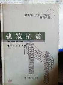 建筑抗震