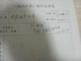 楚风吟草稿件 湖南望城交通局刘湘林先生旧体诗词手写手稿1页。