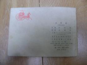 过昭关