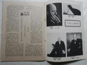 人像摄影创刊号1983.1