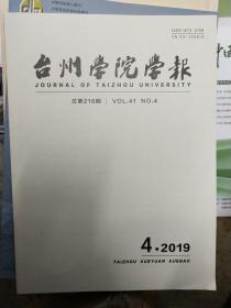 台州学院学报