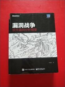 漏洞战争：软件漏洞分析精要 签名本