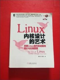Linux 内核设计的艺术（第2版）图解Linux操作系统架构设计与实现原理