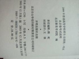 2004年普通高等学校招生全国统一考试 北京卷考试说明 理科【英语单词部分有264字迹】