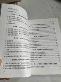 农户经济活动及行为研究【内页近全新】