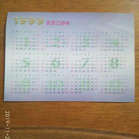 1999年肇庆电信日历卡