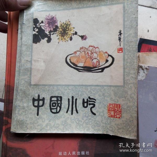 中国小吃，北京风味