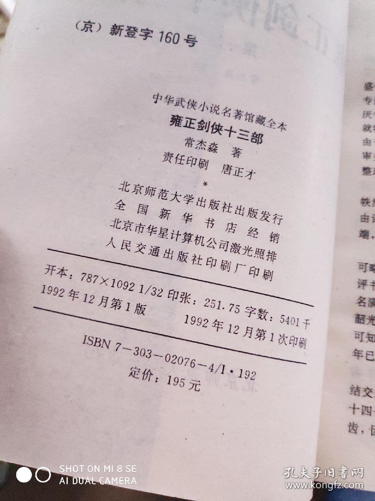 雍正剑侠十三部（全13册）