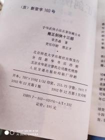 雍正剑侠十三部（全13册）