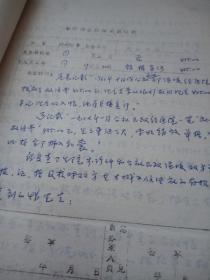 1977年一堂生动的阶级斗争课--贪污案复查工作中有关材料及手稿【40页左右】