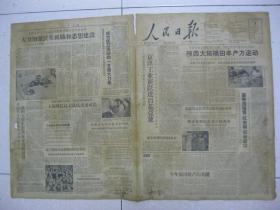 人民日报 1960年2月9日 第一～八版（陕西发展张秋香棉花丰产经验，大搞棉田丰产方运动；图片：四川巴中县城守公社社员精选岱字棉良种；江西波阳县双港公社乐丰大队社员聂寿茂培育抗虫棉初步成功；四川西充县春季生产纲举目张；江西省贵溪县全面进行春耕准备；湖南省黔阳县油茶林全部垦复；和时代一起前进的美术创作（蔡若虹）；苏联人民给了我新的双手（徐学惠）；中苏友谊之手（刘岚山））