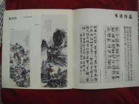 1982年《画刊》，发表有黄宾虹，吴昌硕，赖少其等人的画作及赏析等等，值的赏读