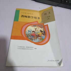 教师教学用书 语文 二年级（上册） 附光盘