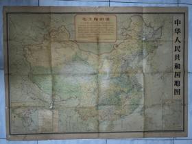 老地图  中华人民共和国地图  全开  1966年2版3印  带语录